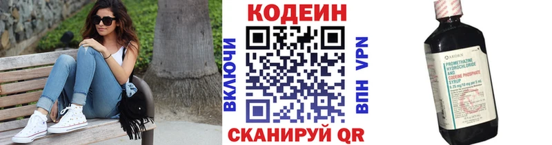 Codein напиток Lean (лин)  Волчанск 